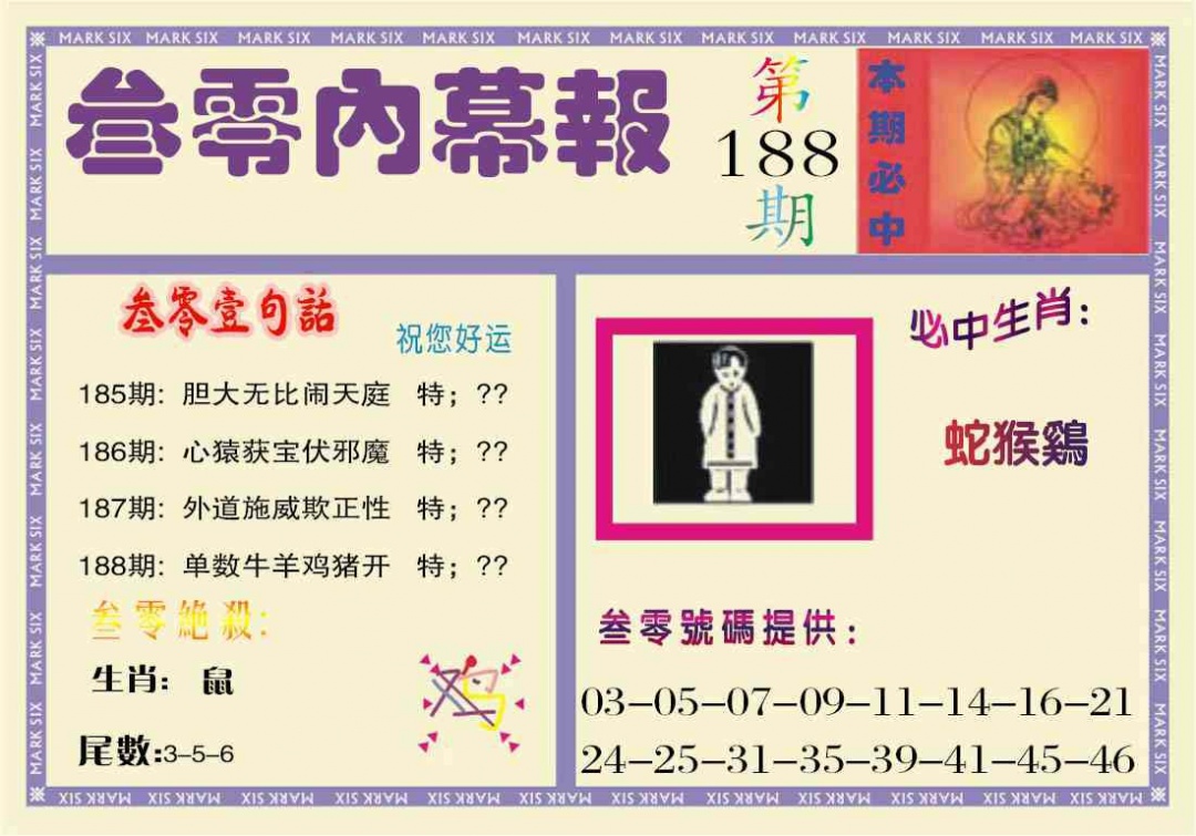 叁零内幕报
