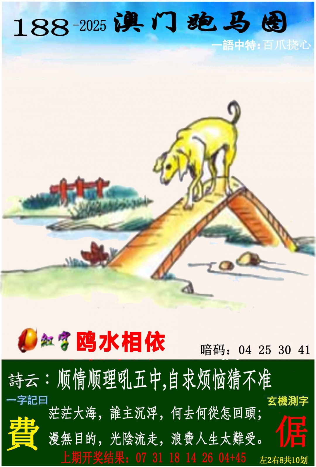 跑马图
